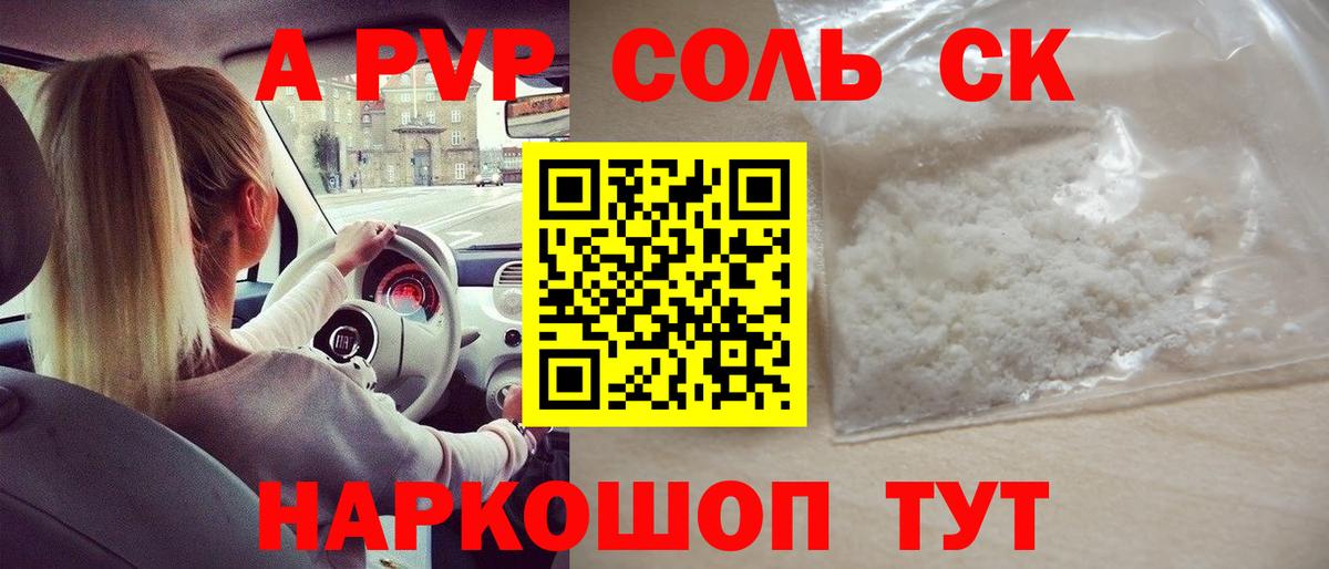 A-PVP  наркота  Чусовой  A-PVP Соль  А ПВП мука  Вход с VPN 