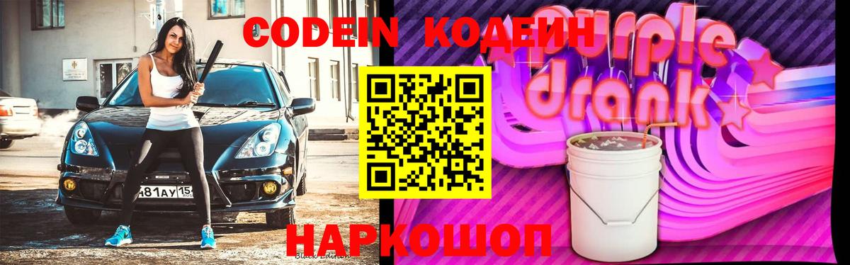 Codein напиток Lean (лин) Чусовой