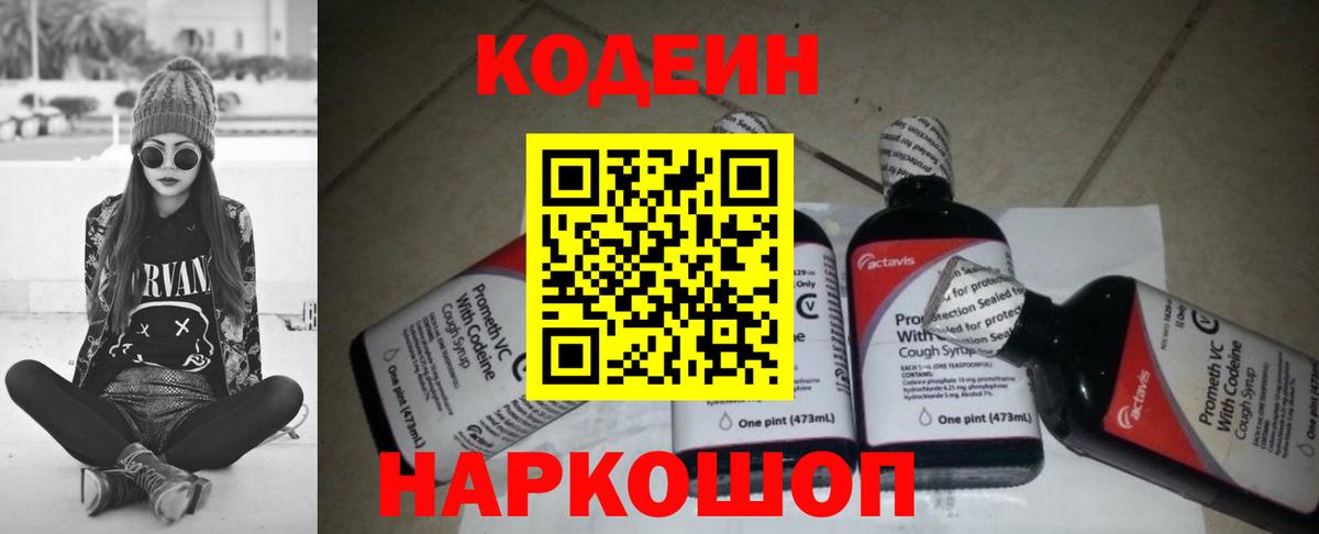 Codein Purple Drank  Вход с VPN  Чусовой 
