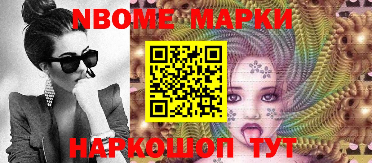 Марки NBOMe  Вход с VPN  Чусовой  Марки NBOMe 1500мкг 